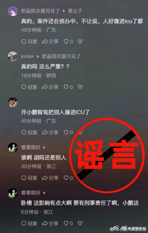 传“智驾事故致人进ICU” 小鹏法务部：与智驾无关