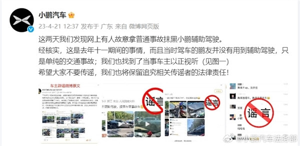 傳“智駕事故致人進ICU” 小鵬法務部：與智駕無關