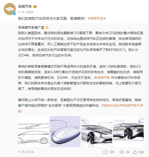 吉祥汽车首款车型设计图曝光,将于二季度亮相