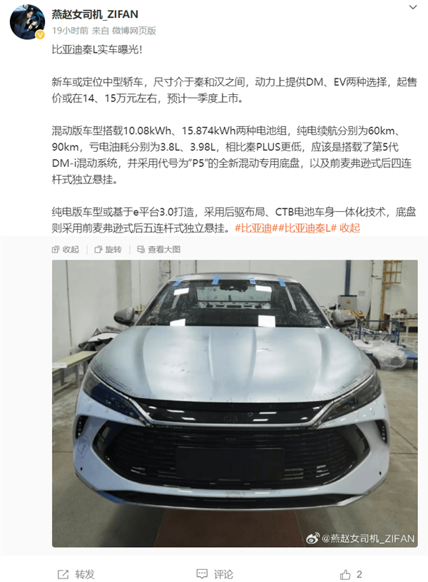 “小號”漢來了！比亞迪秦L實車曝光：車身更長