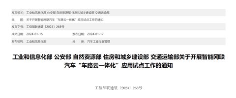 五部委再发文,C-V2X按下落地应用加速键
