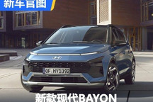 外观、配置升级 新款现代BAYON官图