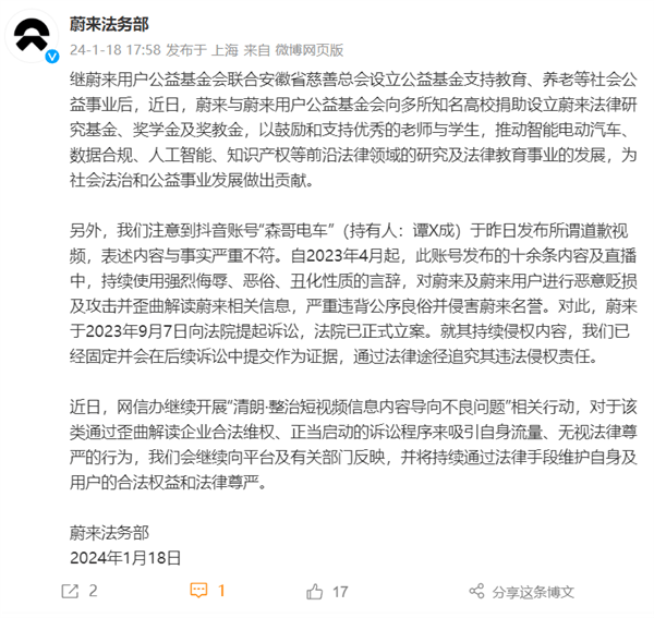 蔚來法務(wù)部出手：又一百萬粉大V遭起訴 索賠500萬元