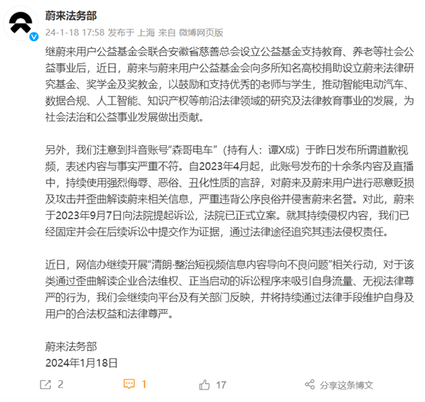 蔚来法务部出手：又一百万粉大V遭起诉 索赔500万元