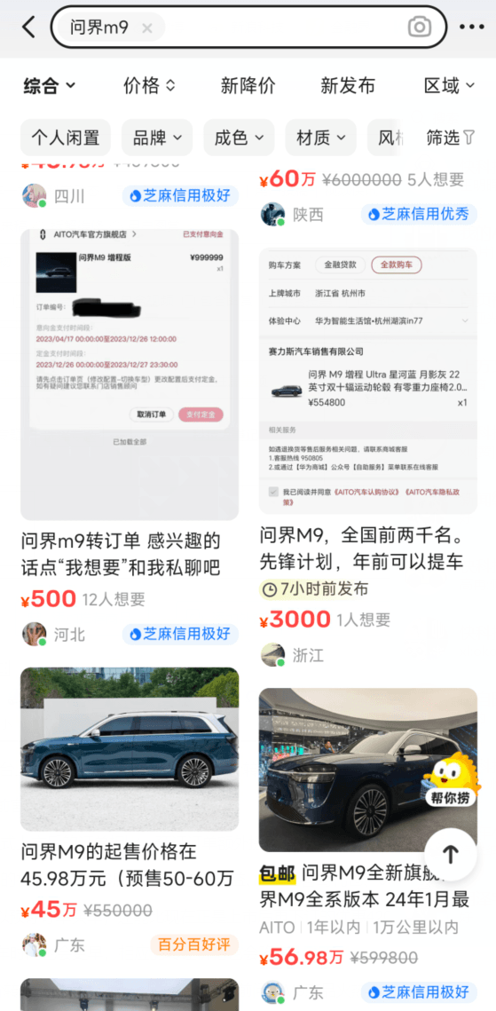 問界M9訂單遭黃牛加價倒賣 官方：目前不作回應(yīng)