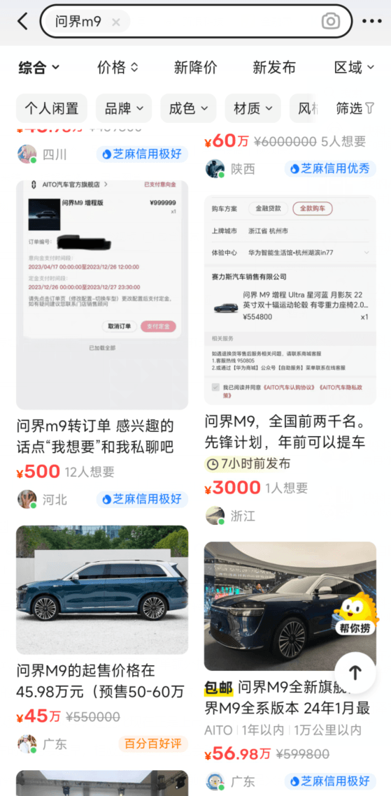 问界M9订单遭黄牛加价倒卖 官方：目前不作回应