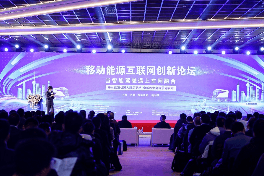 移動能源互聯網創新論壇成功舉辦 蠶叢機器人閃耀問世
