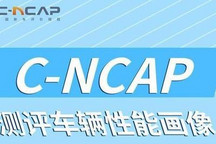 C-NCAP管理规则2024年版正式发布！