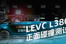 重塑纯电 MPV 安全标准 解析 LEVC L380 正面碰撞测试