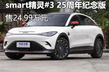 smart精灵#3 25周年纪念版售24.99万元