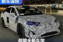 跨界轿跑造型 仰望全新车型谍照曝光