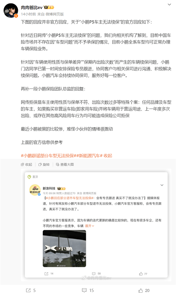 小鵬汽車(chē)回應(yīng)部分退市車(chē)型無(wú)法投保：全系均已可正常辦理保險(xiǎn)