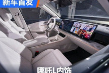 车载冰箱+大尺寸双联屏 哪吒L内饰首发