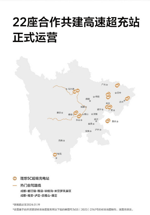 已正式投入运营,理想汽车与蜀道新能源共建22座高速超充站