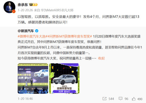 大定突破13万台,问界新M7月交付能力将达到3万台