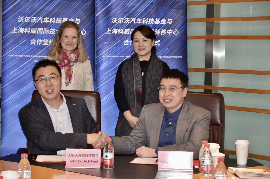 沃尔沃与上海科威达成合作，共同孵化初创公司