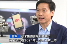 99000元？小米SU7到底多少钱？雷军回应