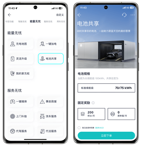 蔚來(lái)發(fā)布電池共享活動(dòng)：100度電池用戶可將電池出租獲取積分
