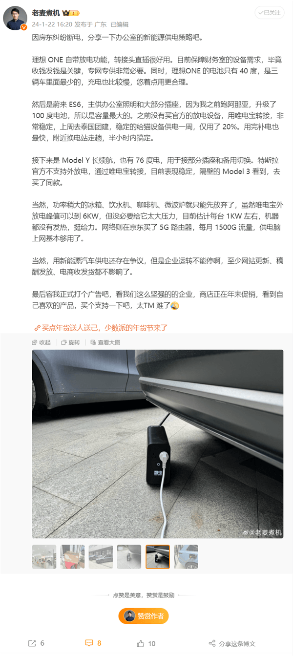 因房東糾紛斷電 博主用理想、蔚來、特斯拉三輛車撐起全公司供電