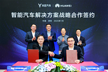 华为汽车板块再添一员！与岚图宣布达成合作，“关键先生”余承东缺席