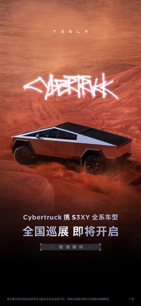 不能开只能拉着走！特斯拉Cybertruck国内巡展将开幕