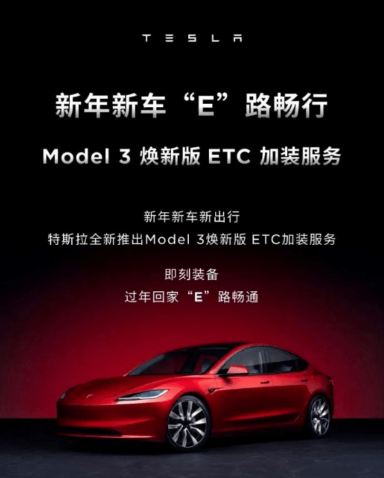 全隐藏式安装！特斯拉Model 3推出ETC加装服务：售价299元