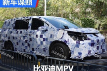 比亚迪全新MPV 疑似唐MAX谍照曝光!