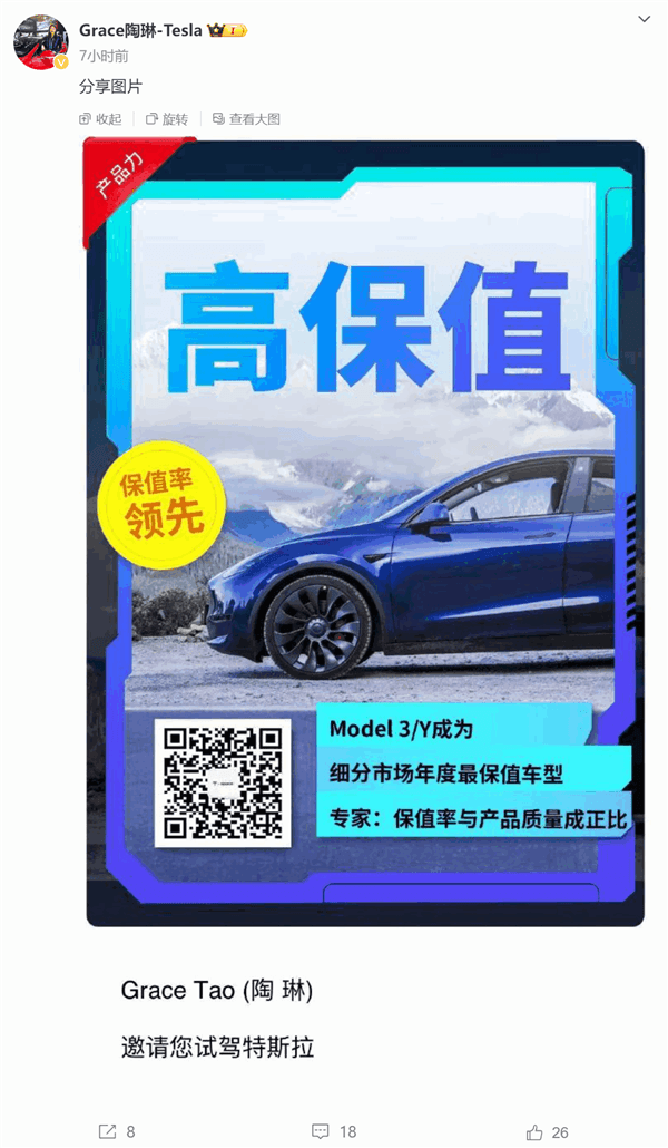 特斯拉陶琳：Model3/Y成為細分市場年度最保值車型