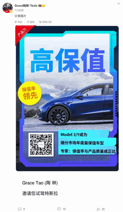 特斯拉陶琳：Model3/Y成为细分市场年度最保值车型