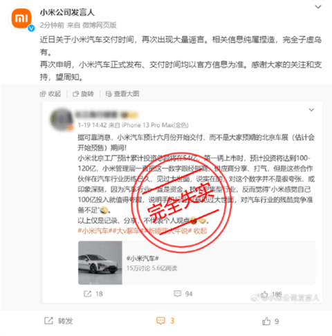 小米再次辟谣小米汽车交付时间：纯属捏造 以官方为准