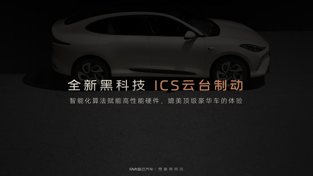 想象再釋放！智己汽車 IMOS 2.7.0大煥新  智己城市NOA，如約上線