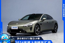 2024年将上市轿车汇总（中国品牌篇）