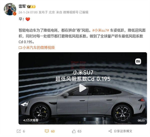 雷軍：小米SU7車姿低趴 0.195Cd全球量產(chǎn)轎車最低風阻系數(shù)