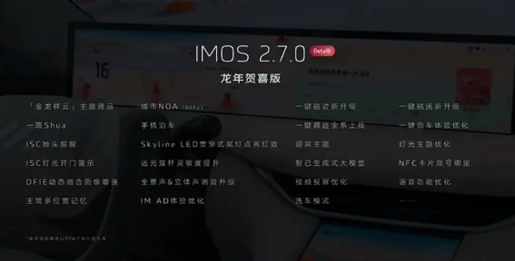 城市NOA等功能上車！智己開(kāi)啟龍年賀喜版OTA推送