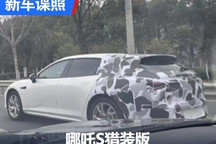实用属性大增 哪吒S猎装版实车谍照曝光