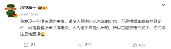 數(shù)碼博主稱(chēng)預(yù)測(cè)小米汽車(chē)價(jià)格不能看品牌 汽車(chē)博主反駁：那看啥