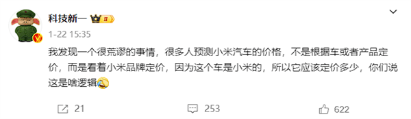 数码博主称预测小米汽车价格不能看品牌 汽车博主：那看啥