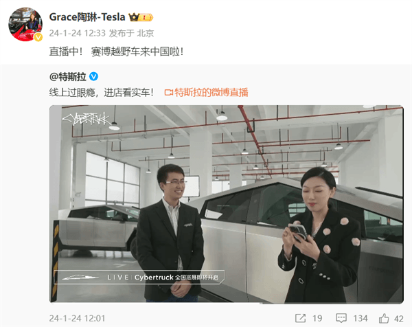 直播中！特斯拉Cybertruck國內(nèi)首次開啟直播