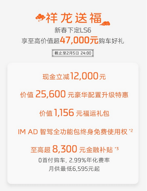 11連冠！智己LS6蟬聯(lián)中大型純電SUV銷量冠軍
