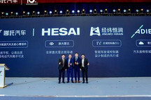 今年亮相 哪吒新车将搭载禾赛激光雷达