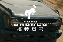 1月29日发布 福特Bronco中文名福特烈马