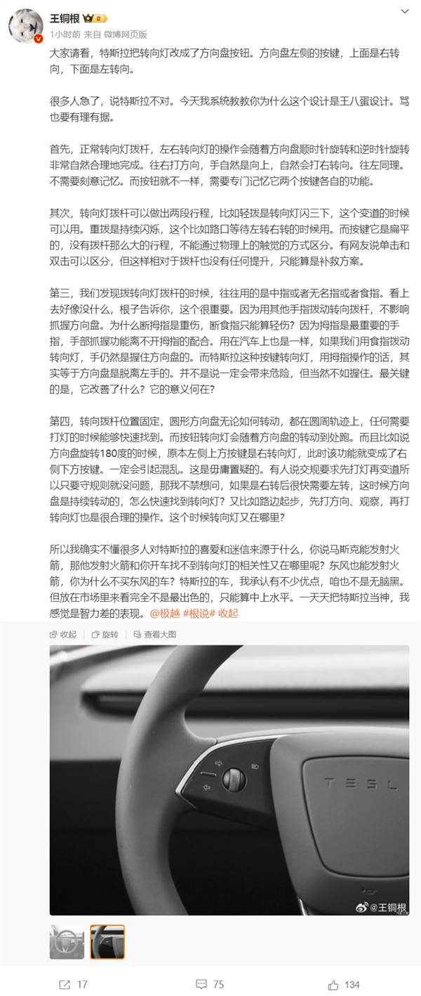汽車博主稱特斯拉按鍵轉向燈是“王X蛋設計”：四大理由