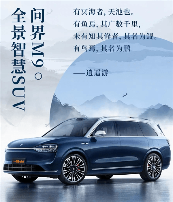 開“1000萬內(nèi)最好SUV”的機會來了 一嗨租車問界M9新車即將到店