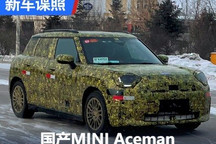 国产第二弹?光束MINI Aceman谍照曝光