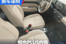 变化不大 宝骏悦也PLUS内饰谍照曝光