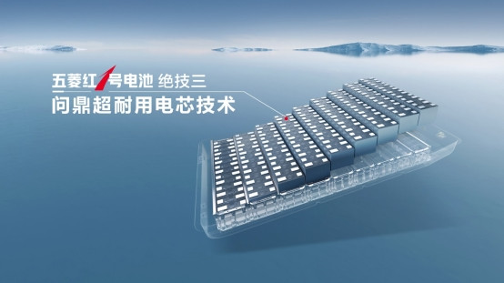 专为中国新能源商用车研发 五菱红1号电池正式发布