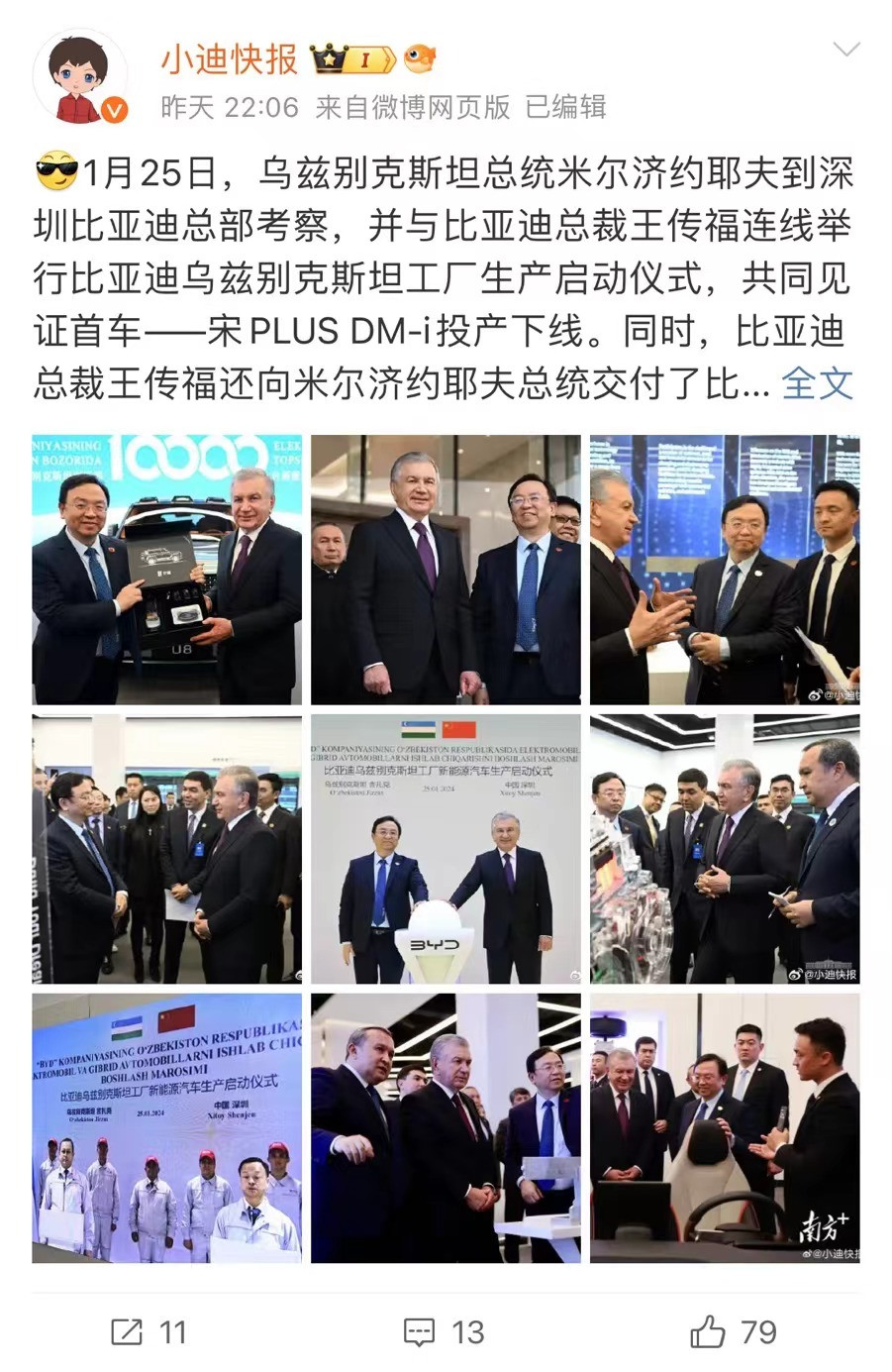 比亞迪烏茲別克斯坦工廠(chǎng)投產(chǎn)：首車(chē)宋 PLUS DM-i 下線(xiàn)
