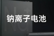 锂电池大甩卖,钠电池没戏了?