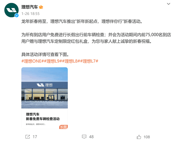 理想給全體車主送福利：春節(jié)前免費(fèi)檢查車輛