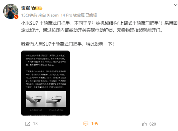 小米汽車(chē)SU7半隱藏式門(mén)把手被人黑！雷軍回應(yīng)：與早年純機(jī)械結(jié)構(gòu)不同